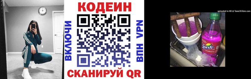 Кодеиновый сироп Lean Purple Drank  Кувшиново 